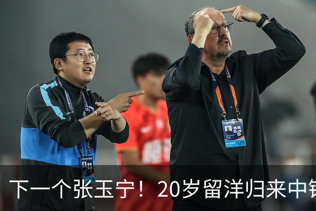 下一个张玉宁！20岁留洋归来中锋爆发：本赛季已打进4球