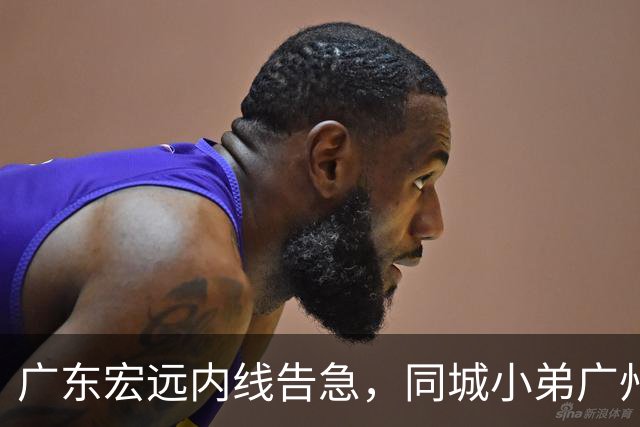 广东宏远内线告急，同城小弟广州龙狮却截胡签下NBA悍将，朱芳雨悄然退居幕后？